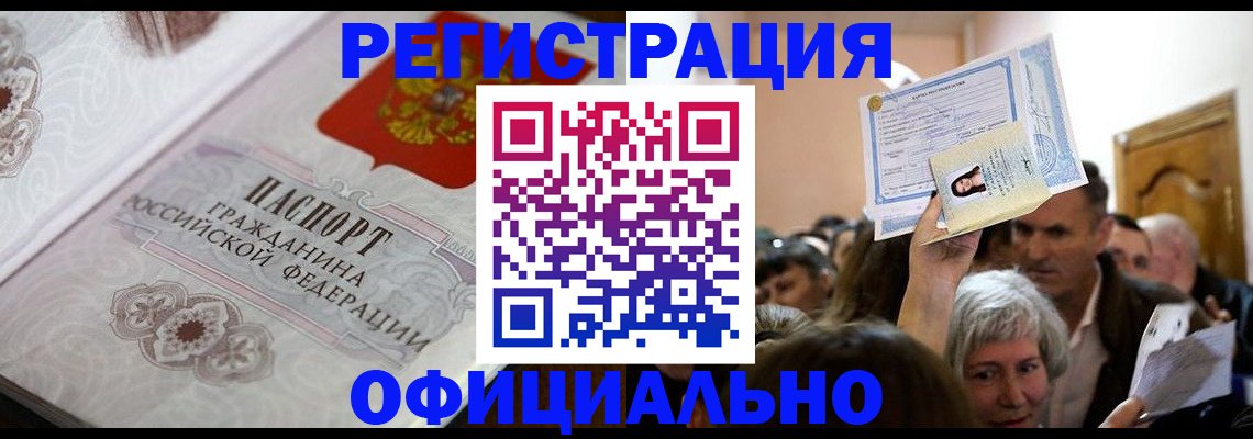 прописка для военкомата в Зиме