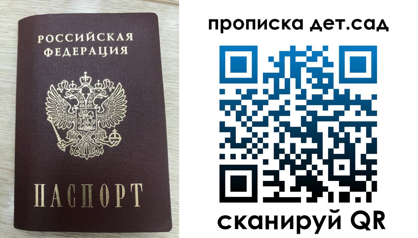 прописка паспорт в Зиме
