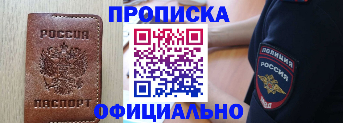 прописка ребенка в Зиме