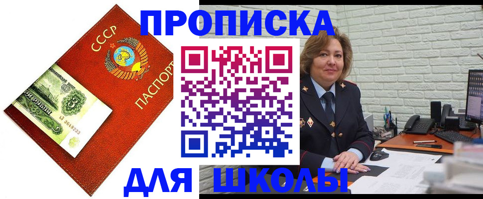 купить прописку в Зиме