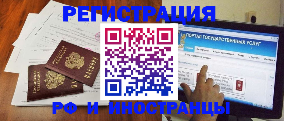 прописка для работы в Зиме