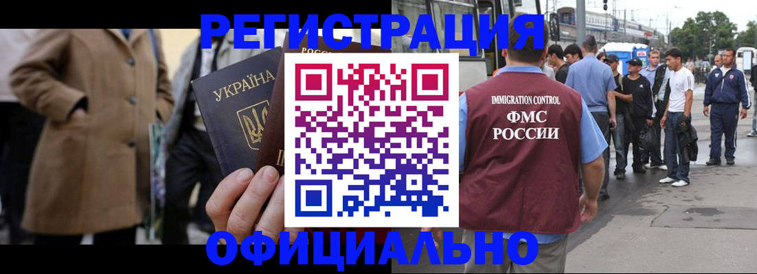 прописка законно в Зиме