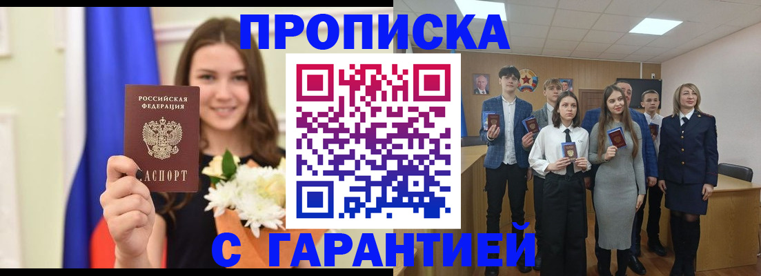 прописка в Зиме