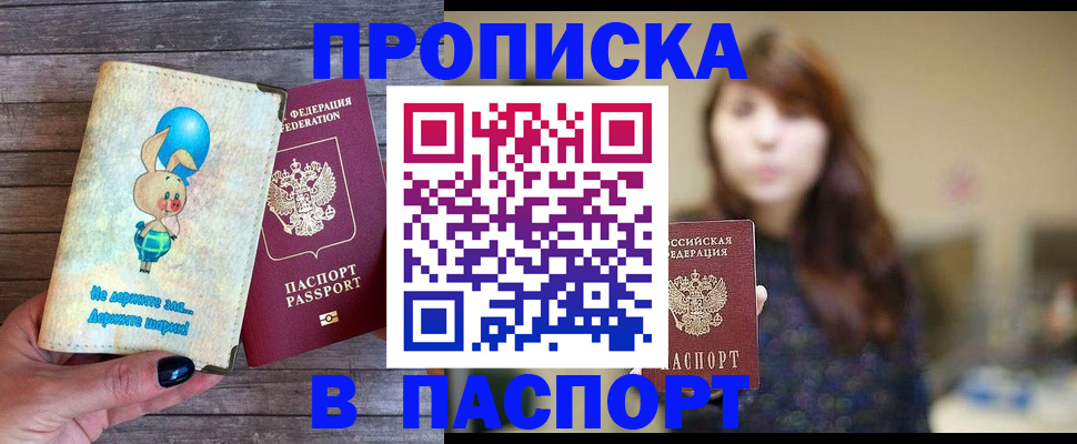 прописка для кредита в Зиме