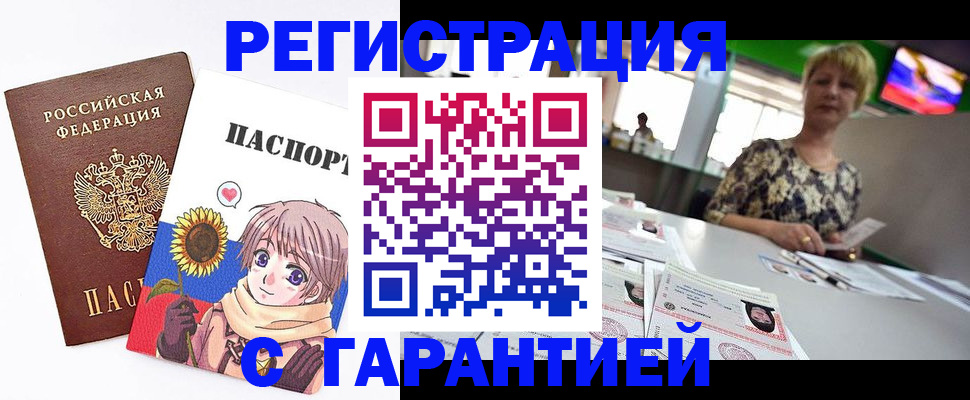 прописка ребенка в Зиме