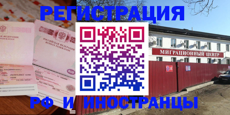 временная регистрация 2025 в Зиме