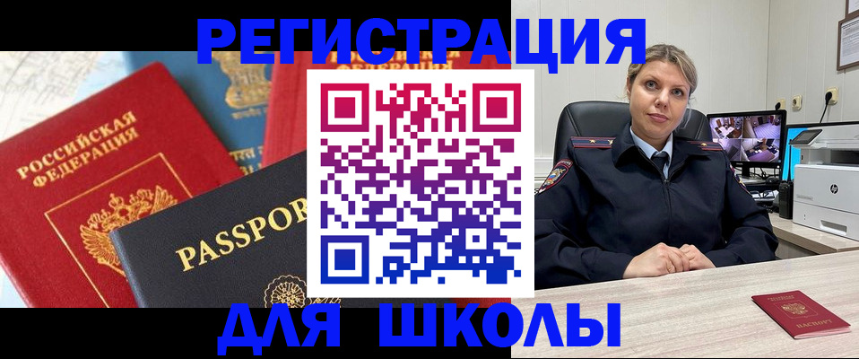 прописка для работы в Зиме