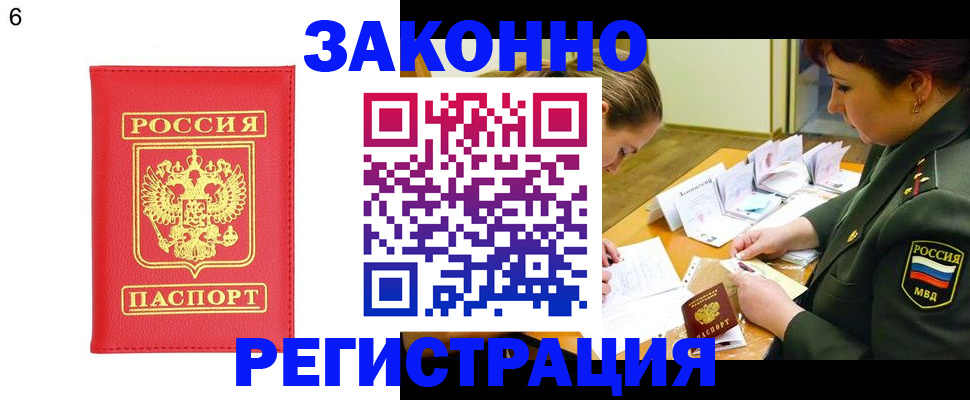прописка для кредита в Зиме