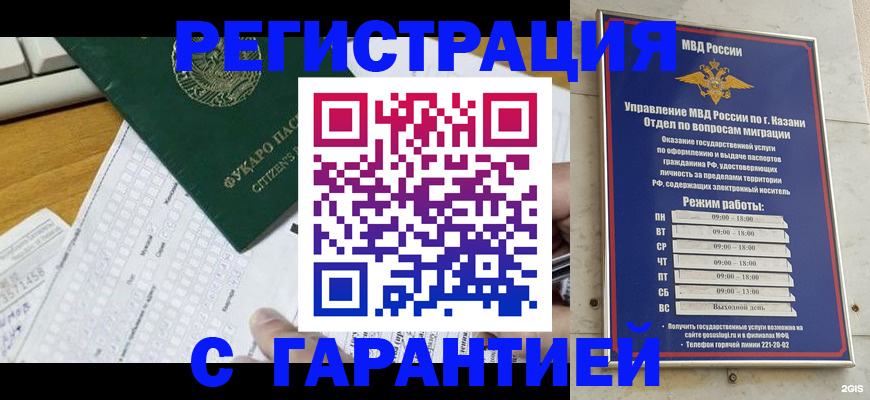 прописка гарантия в Зиме