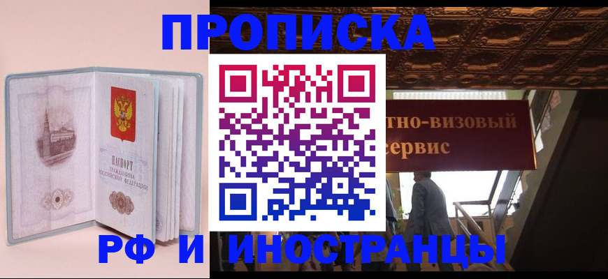 купить прописку в Зиме