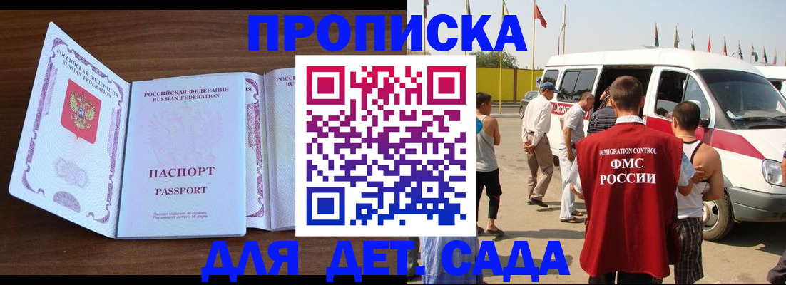 временная регистрация для школы в Зиме