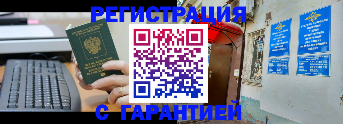 временная регистрация собственник в Зиме