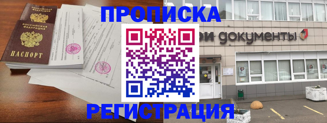 прописка для кредита в Зиме