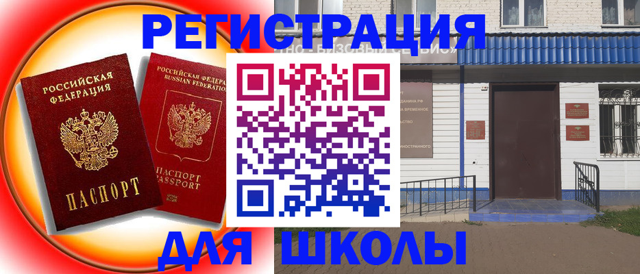 прописка штамп в Зиме